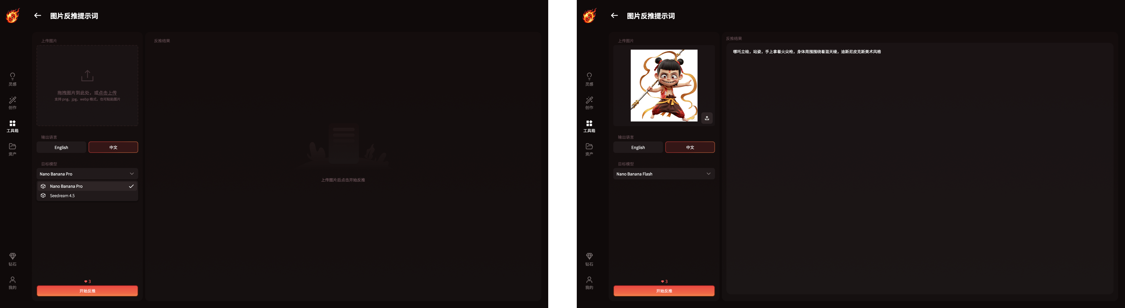 图片反推参考图