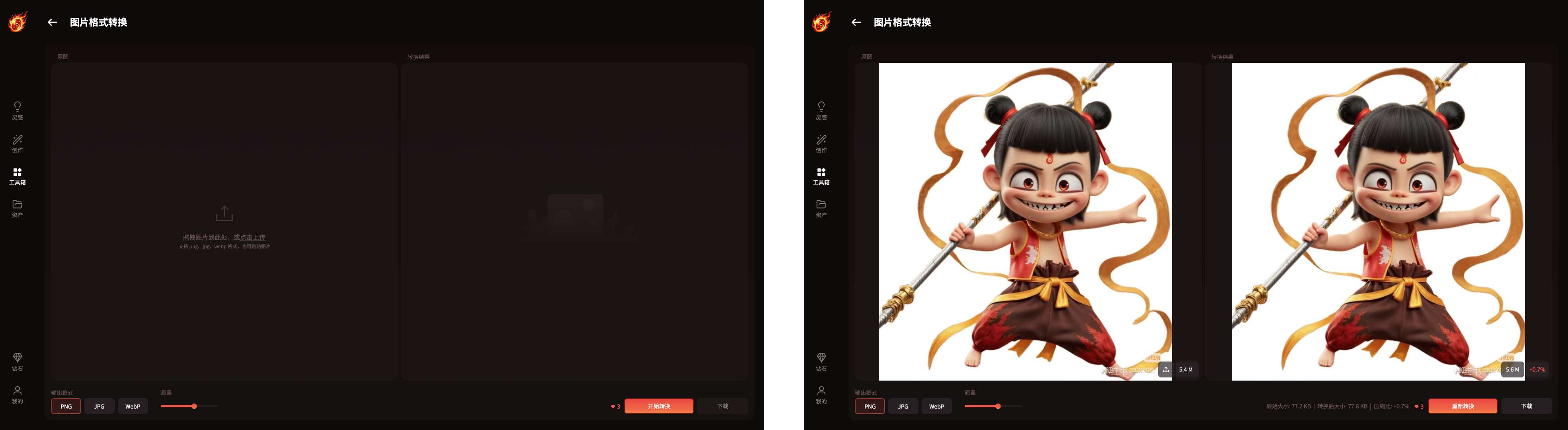 图片格式转换参考图